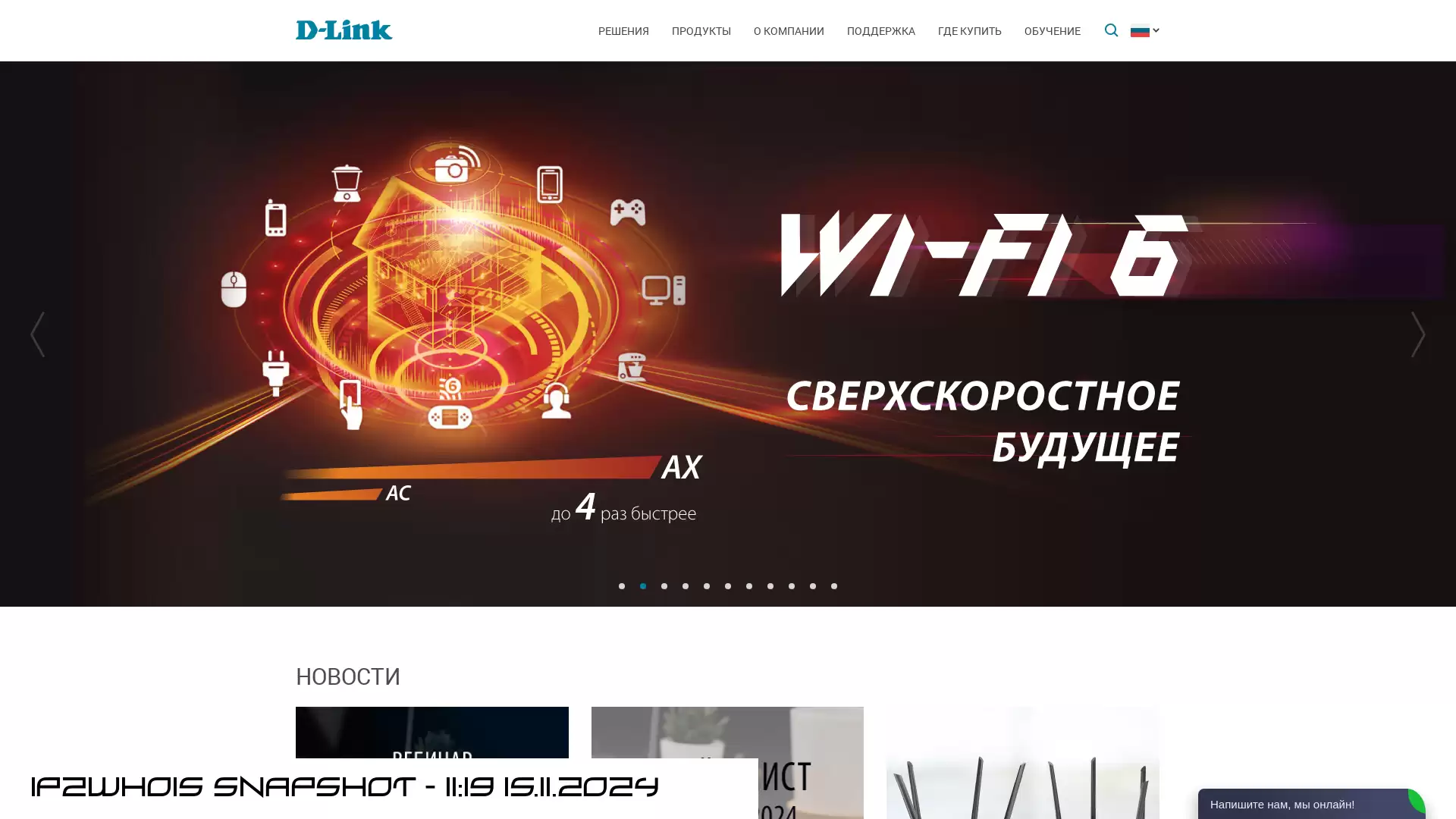 www.d-link.ru - snapshot