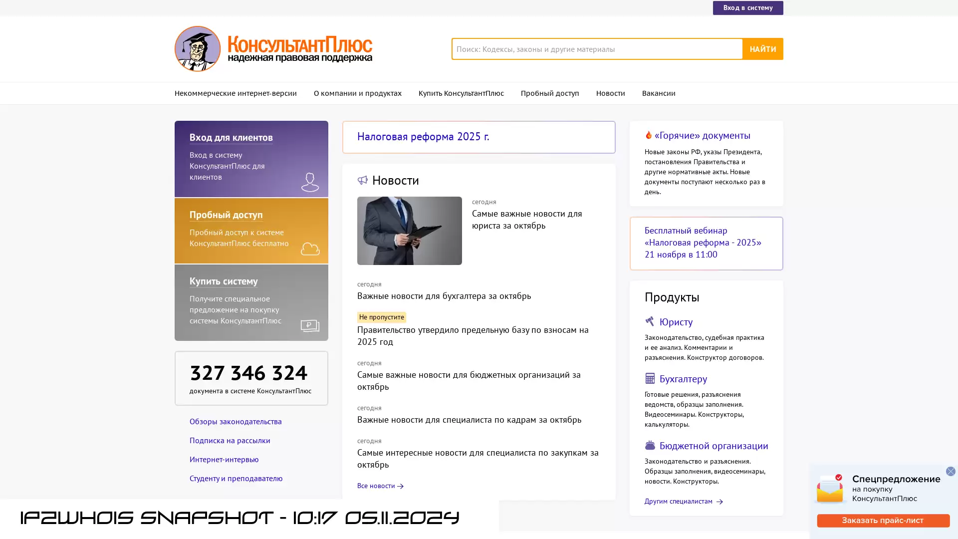 www.consultant.ru - snapshot