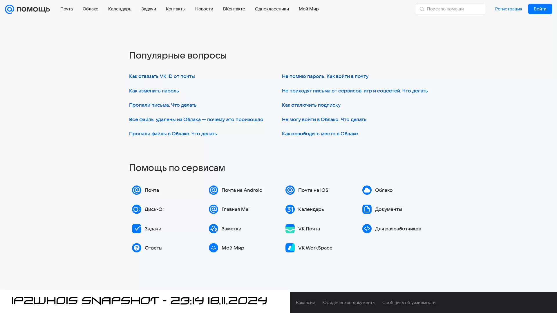 help.mail.ru - snapshot