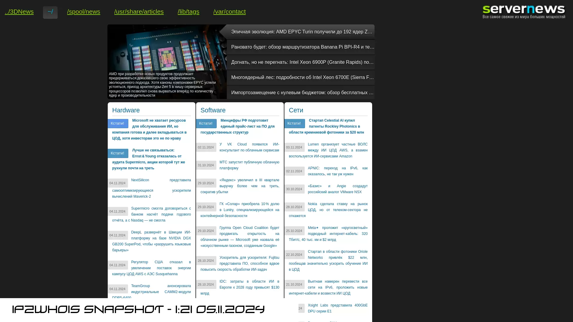 servernews.ru - snapshot