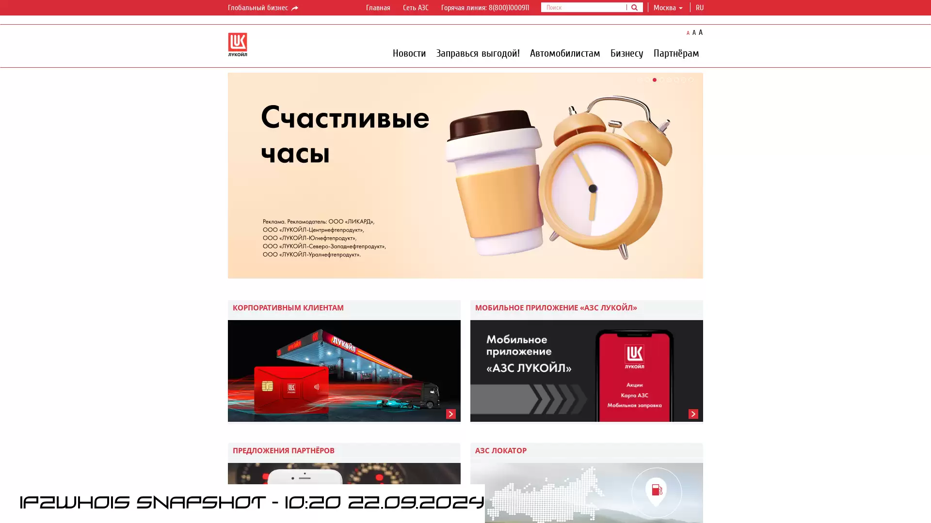 auto.lukoil.ru - snapshot