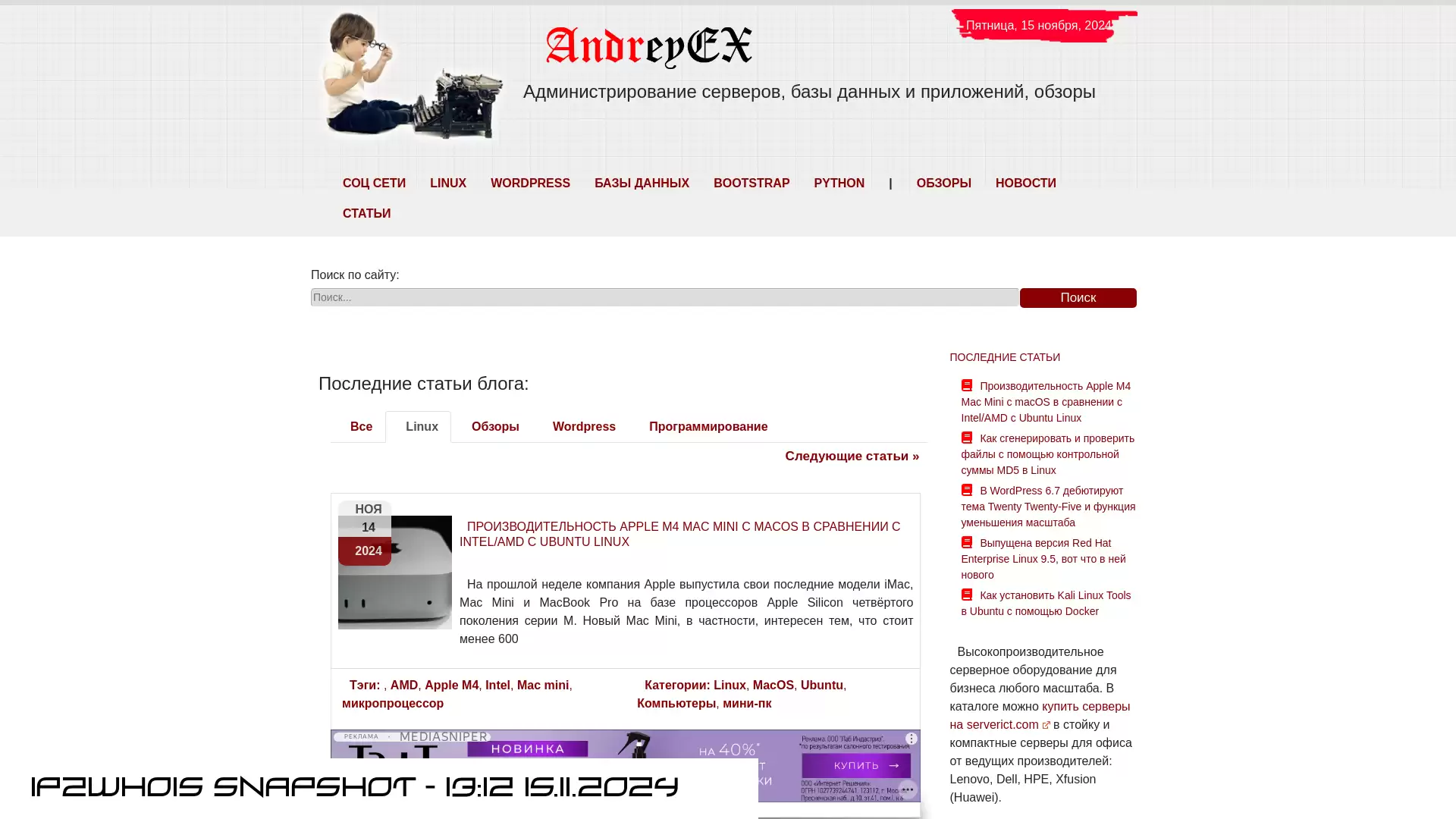 andreyex.ru - snapshot