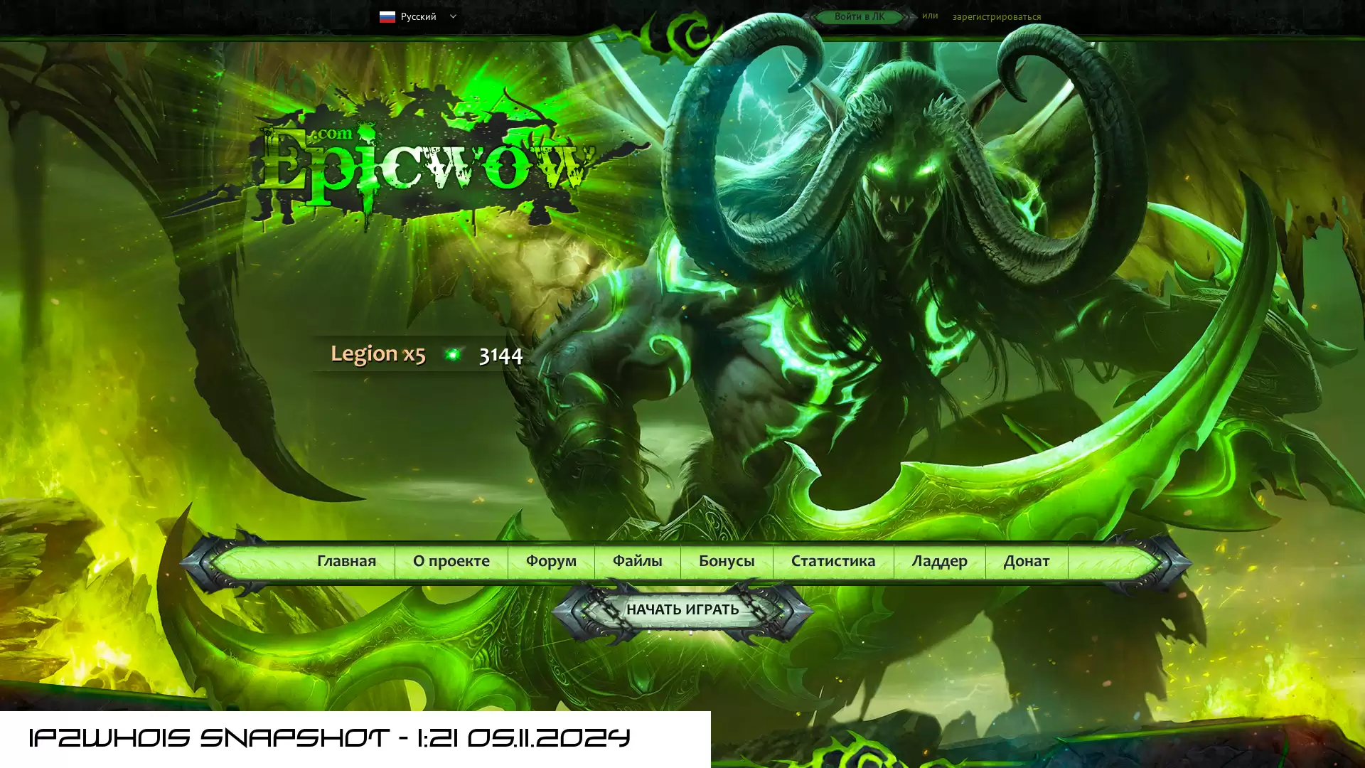 epicwow.com - snapshot