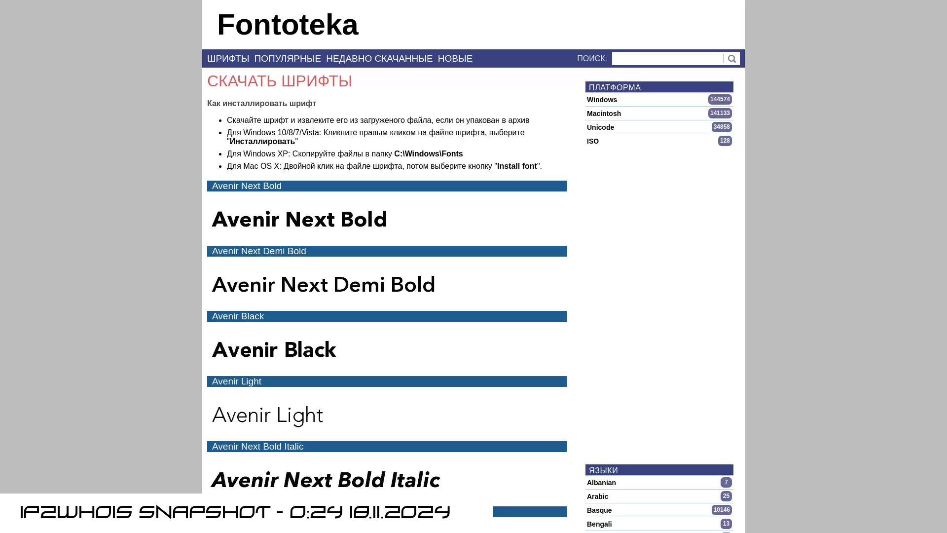 fontoteka.ru - snapshot