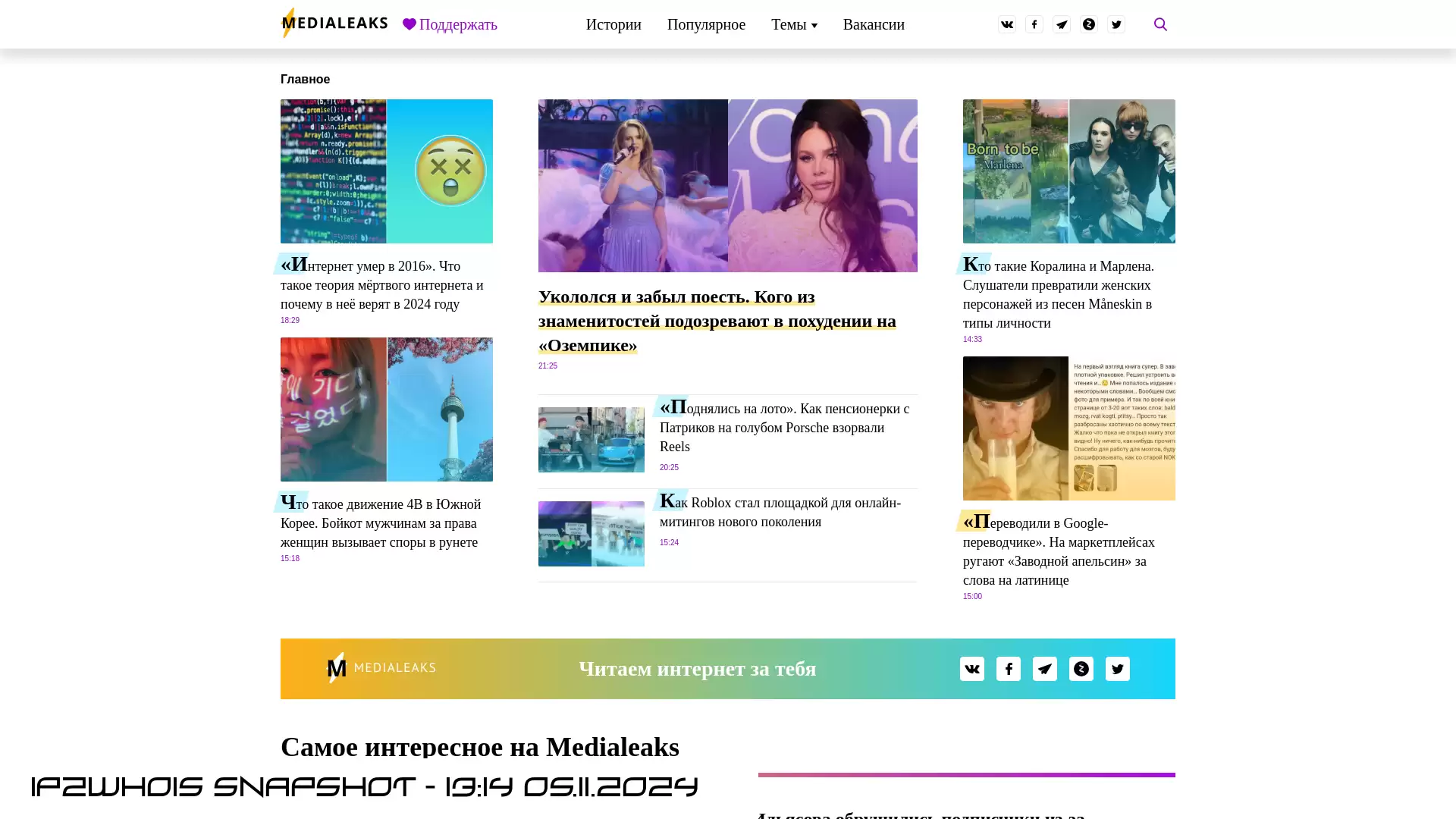 medialeaks.ru - snapshot