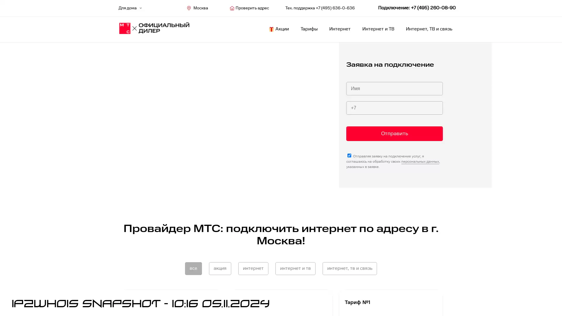 moscow-mgts.ru - snapshot