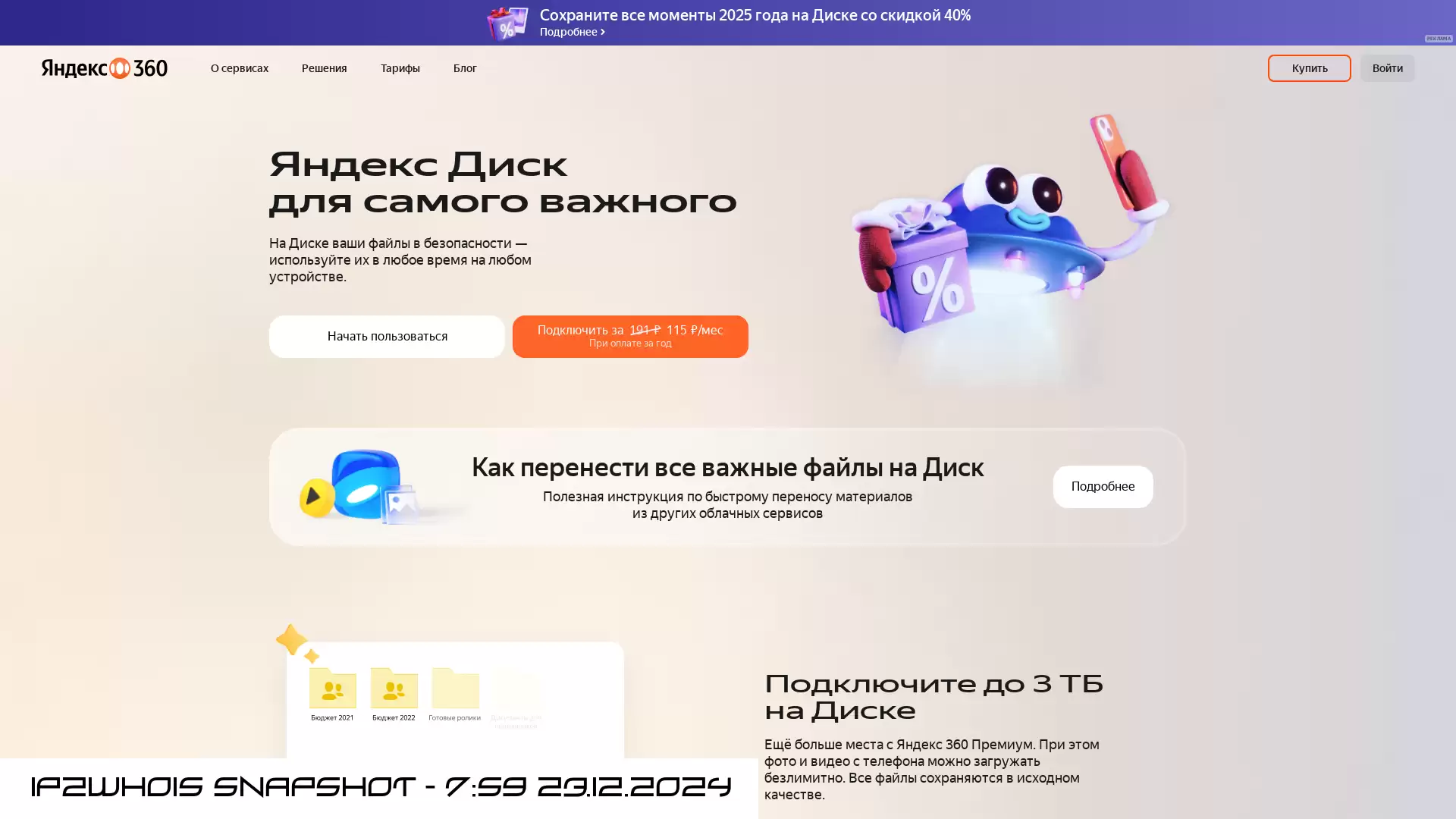 disk.yandex.ru - snapshot