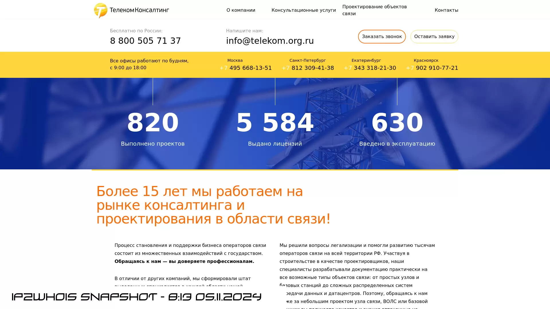 telekom.org.ru - snapshot