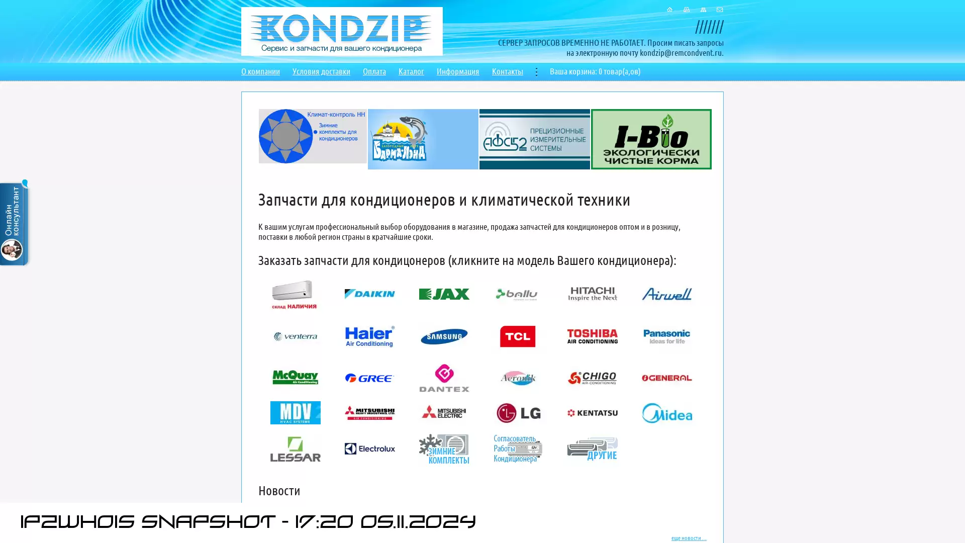 www.kondzip.ru - snapshot