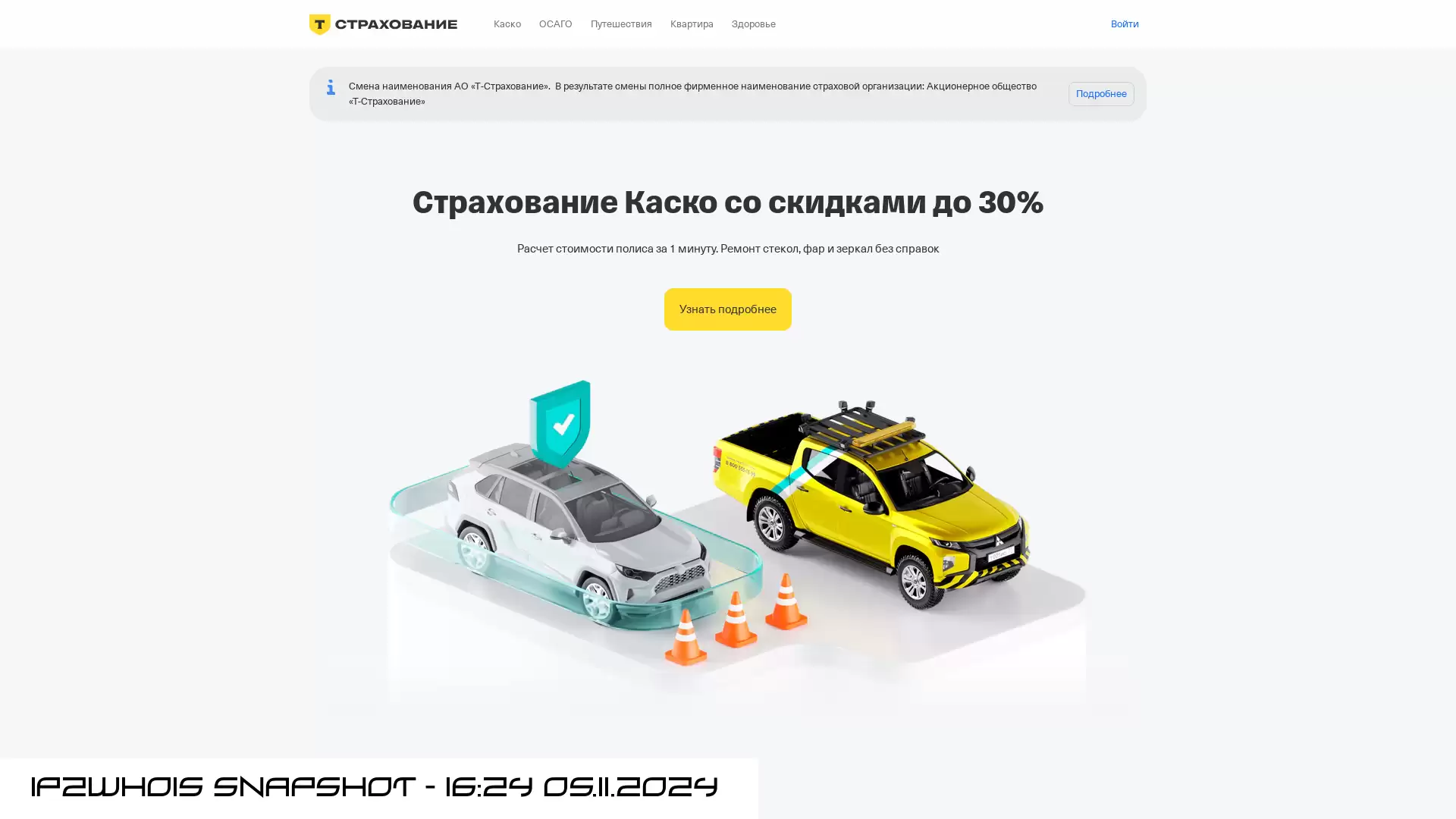 www.tinkoffinsurance.ru - snapshot