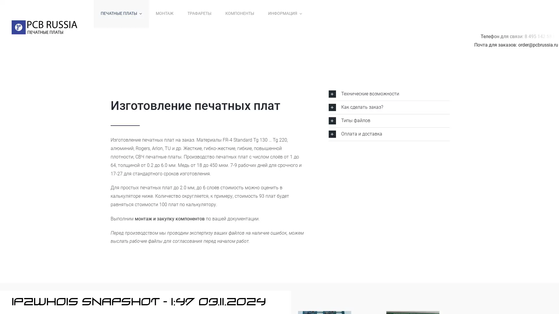 pcbrussia.ru - snapshot