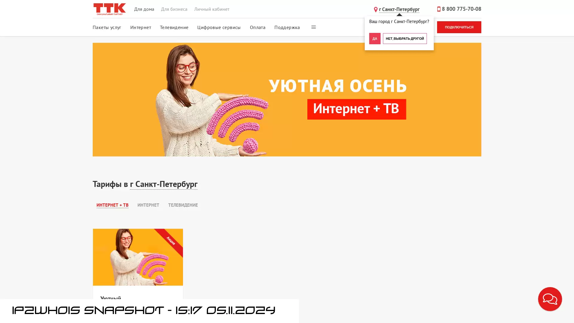 www.ttk-com.ru - snapshot