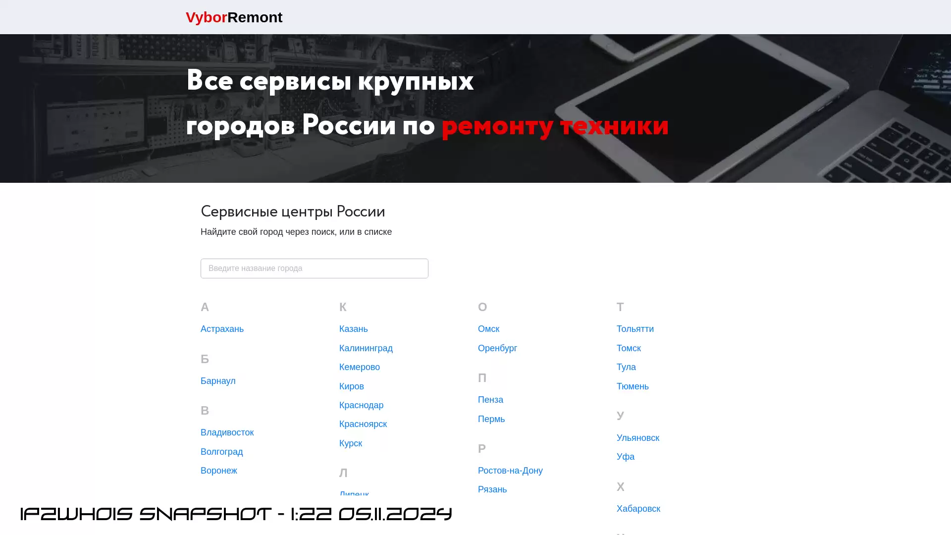 vyborremont.ru - snapshot