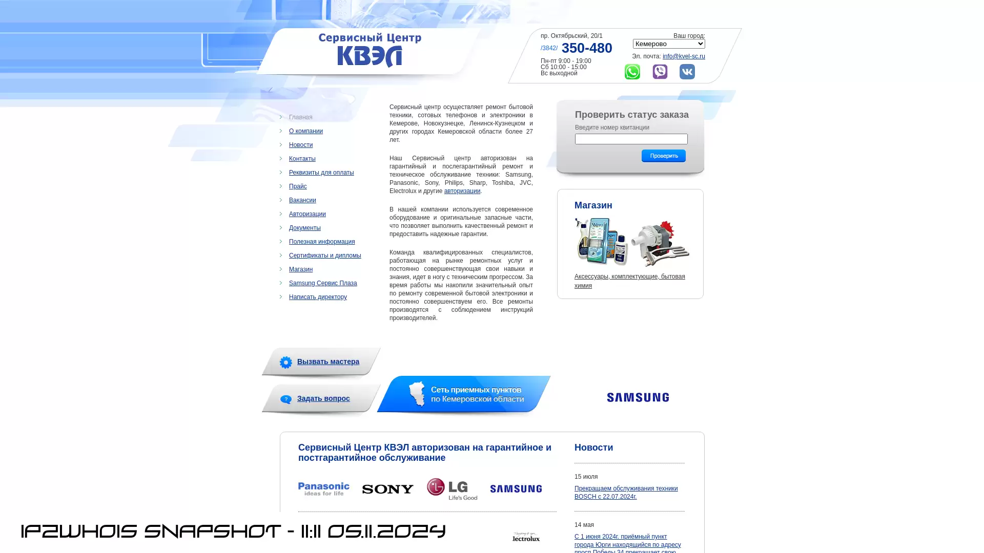 www.kvel-sc.ru - snapshot