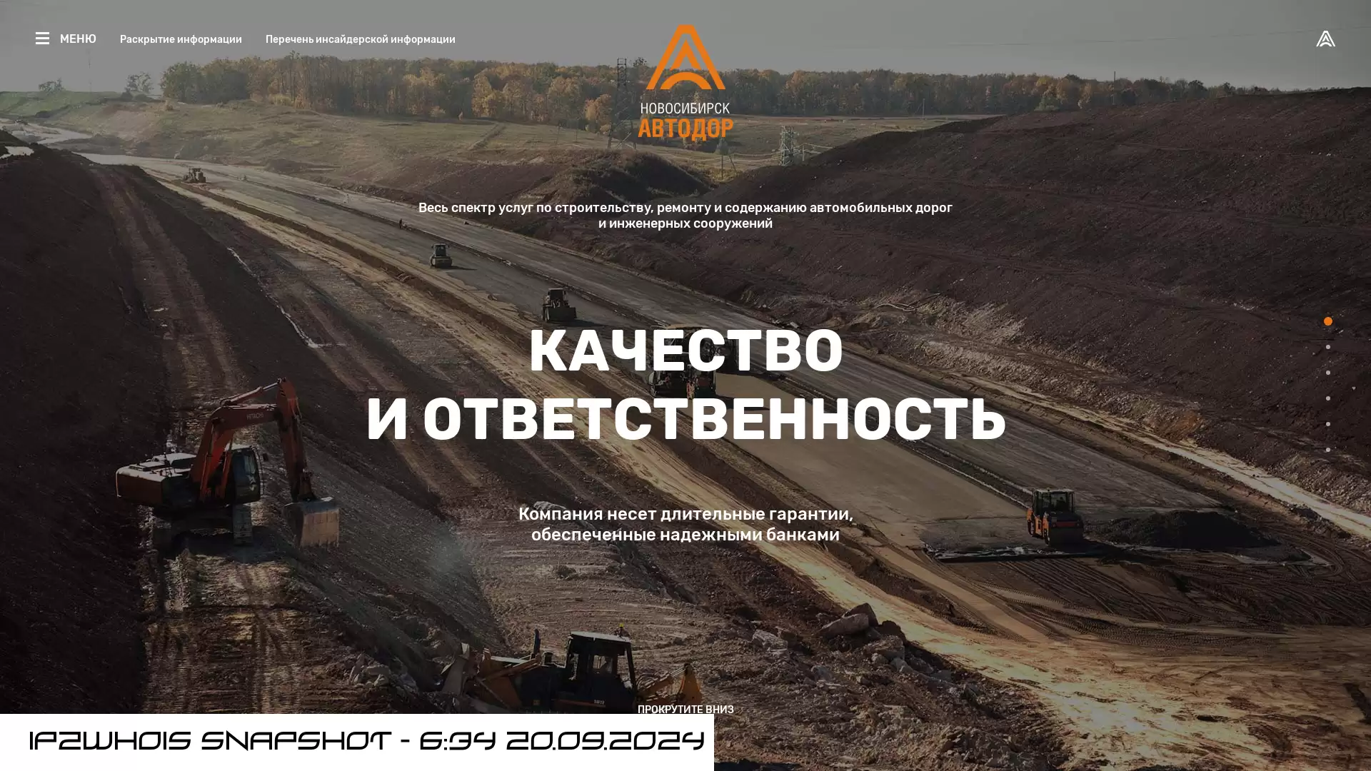 nskavtodor.ru - snapshot