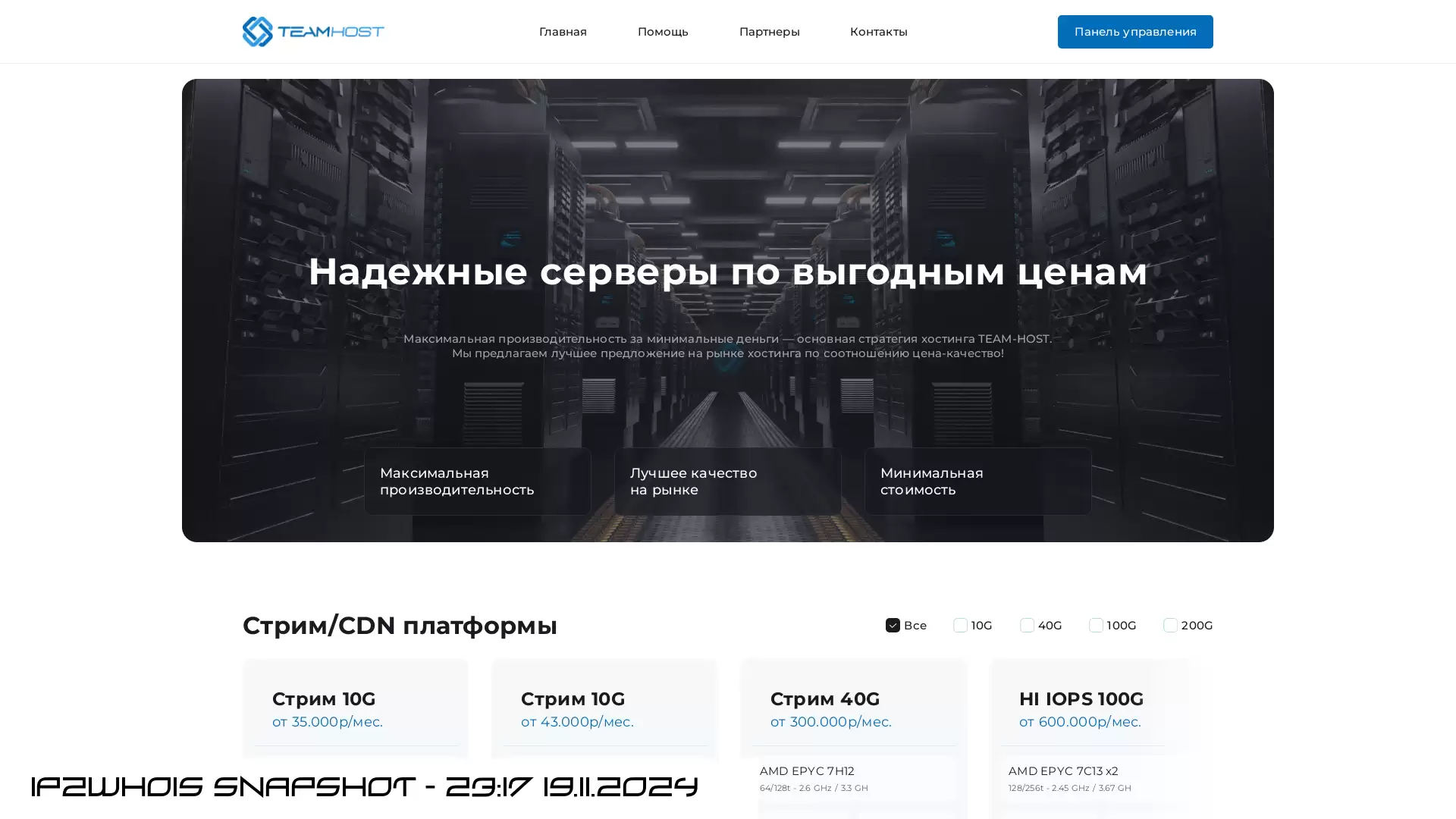 team-host.ru - snapshot