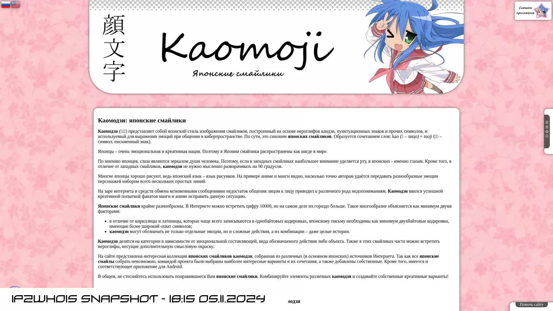 kaomoji.ru - snapshot