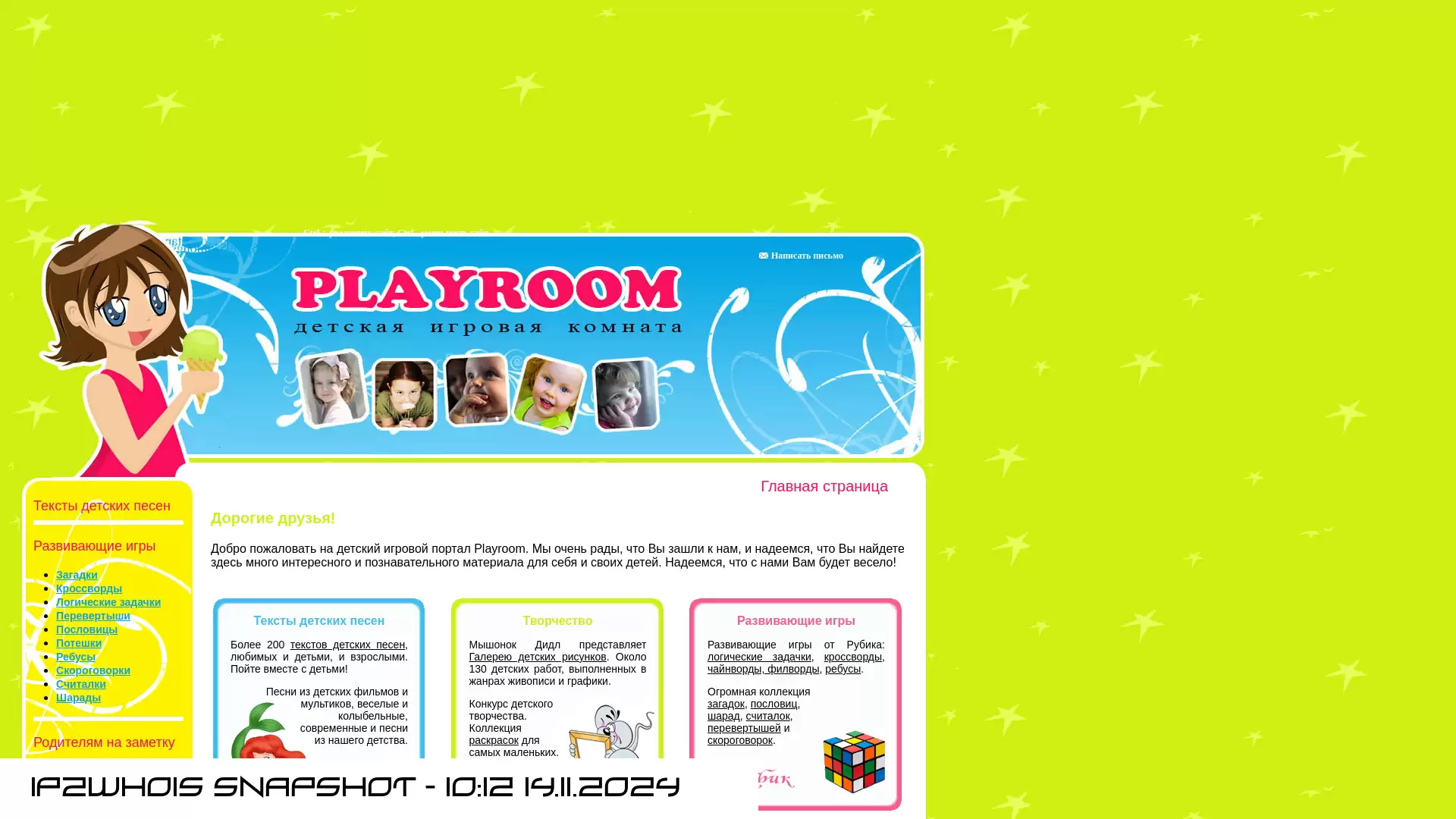 playroom.com.ru - snapshot