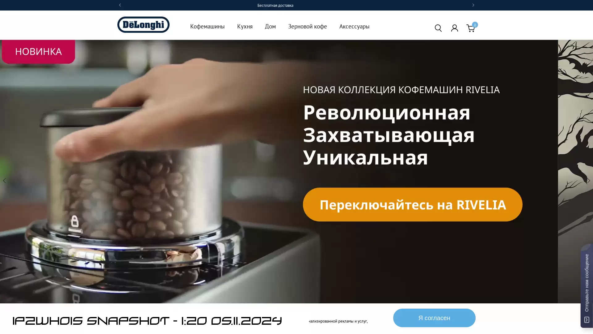 delonghi.ru - snapshot