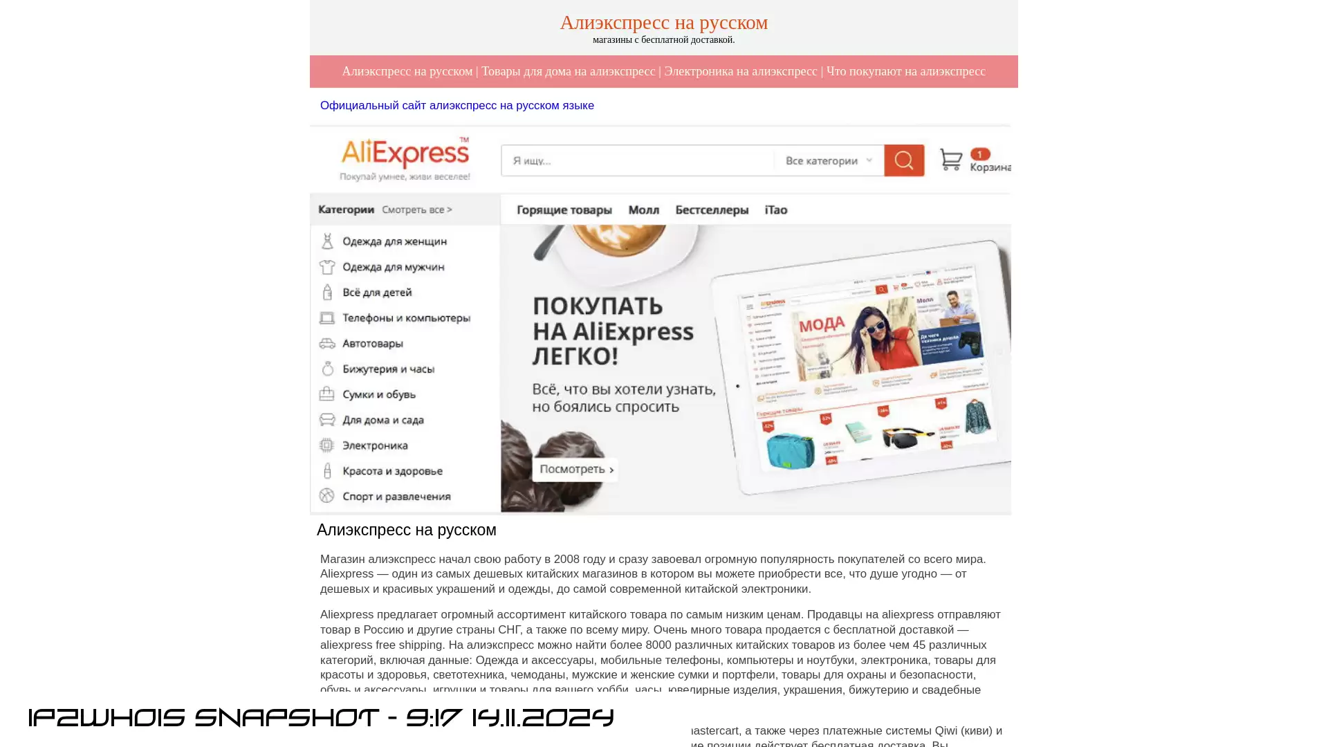 www.aliguru.ru - snapshot