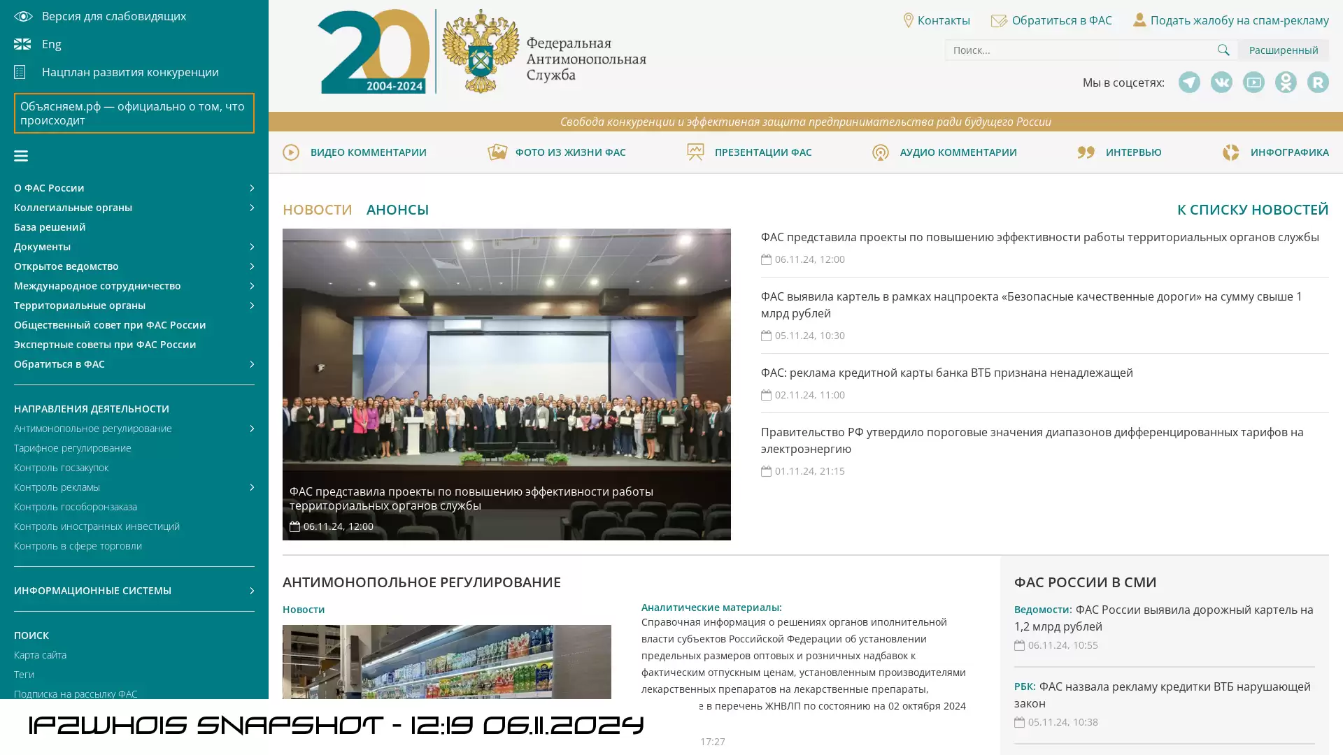 fas.gov.ru - snapshot