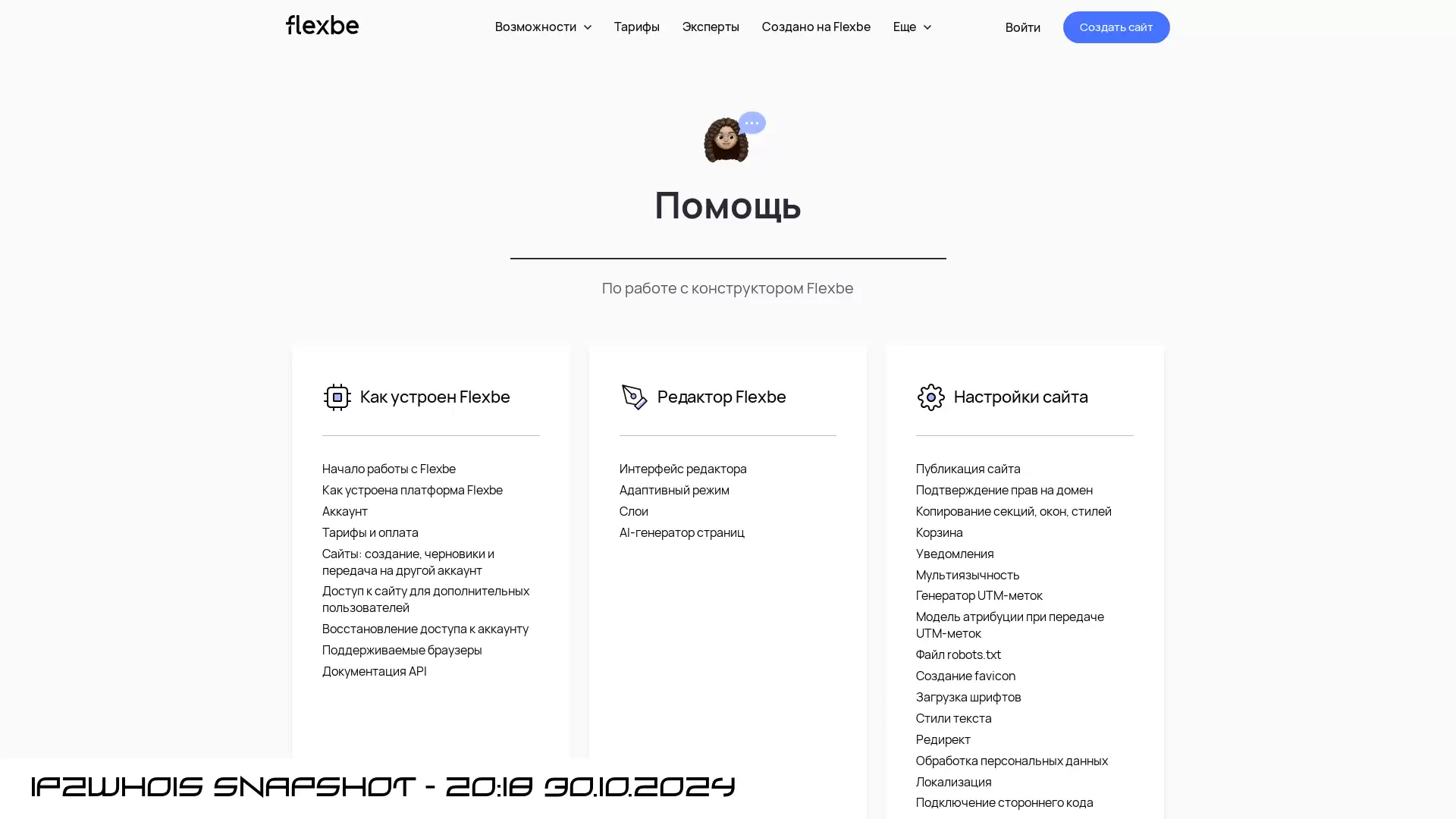 help.flexbe.ru - snapshot