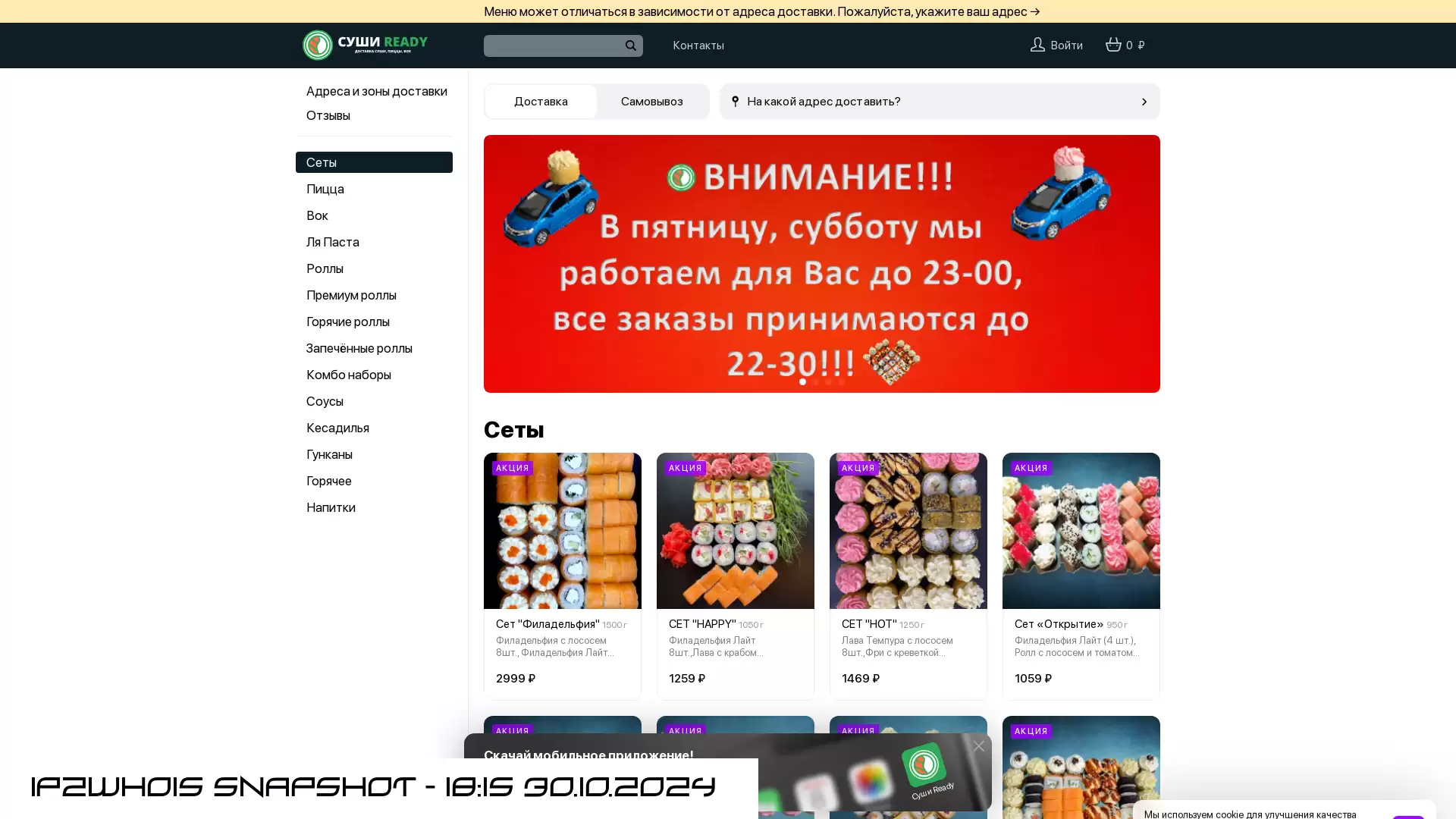 sushiready.ru - snapshot