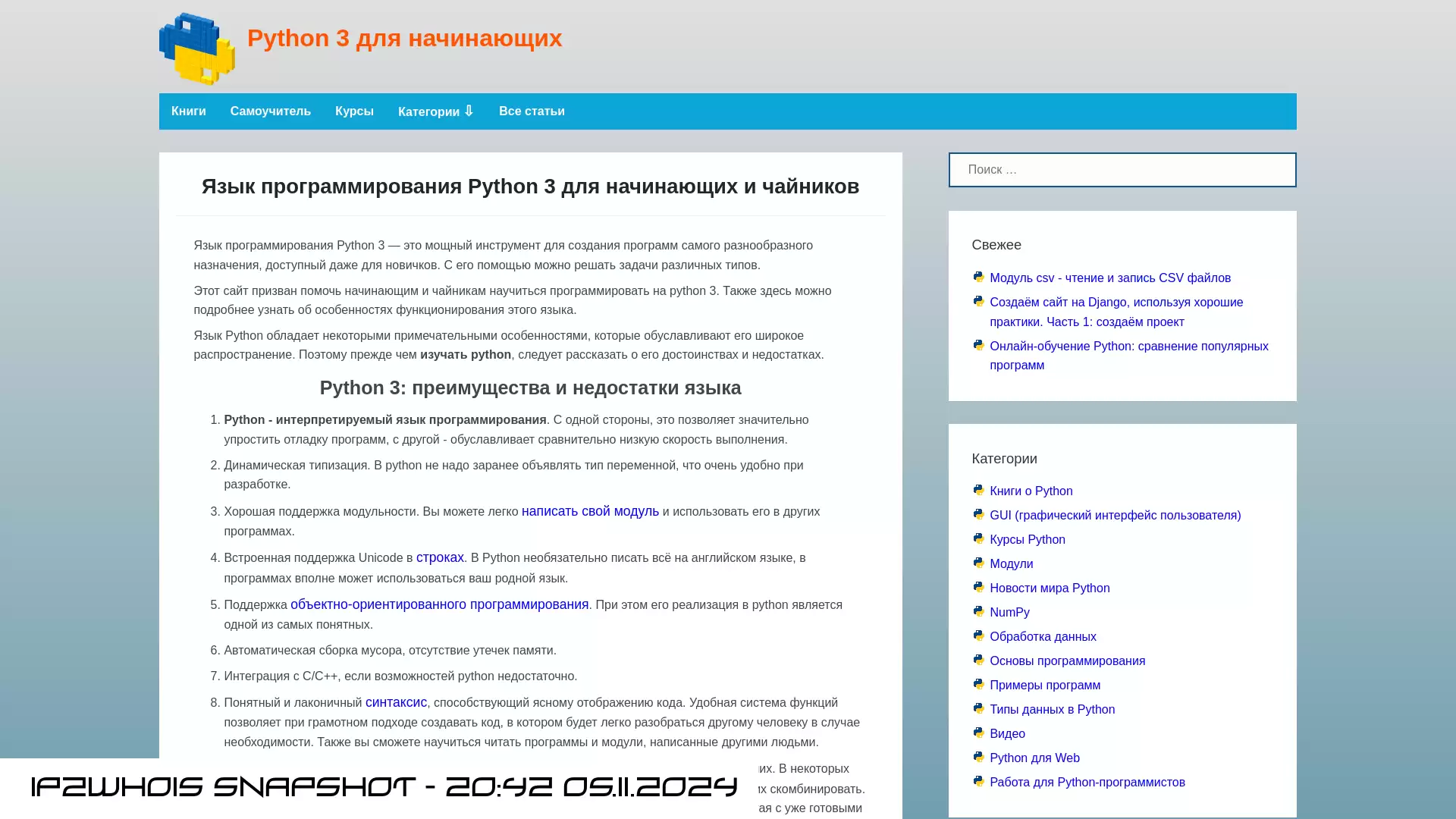 pythonworld.ru - snapshot