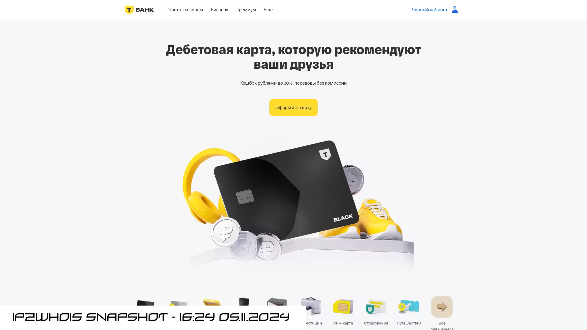 tbank.ru - snapshot