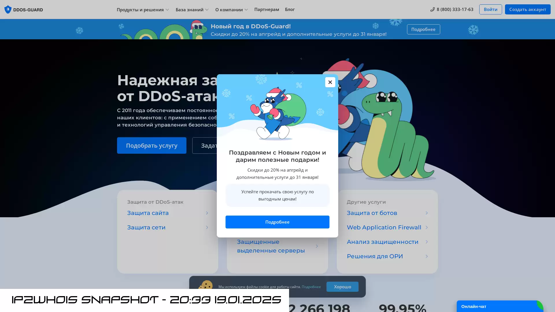 ddos-guard.ru - snapshot