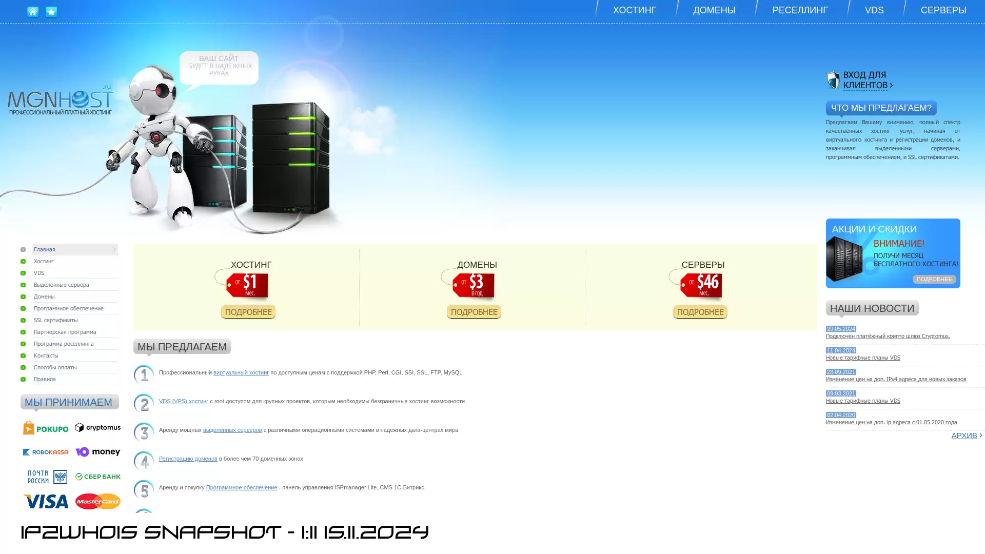 mgnhost.ru - snapshot