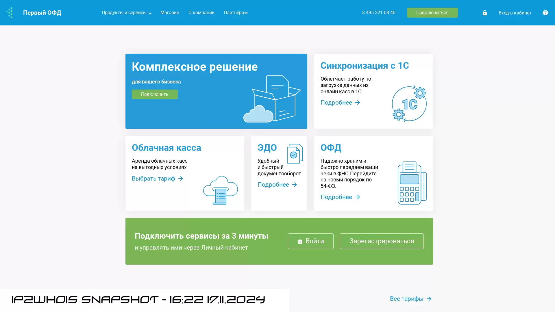 www.1-ofd.ru - snapshot